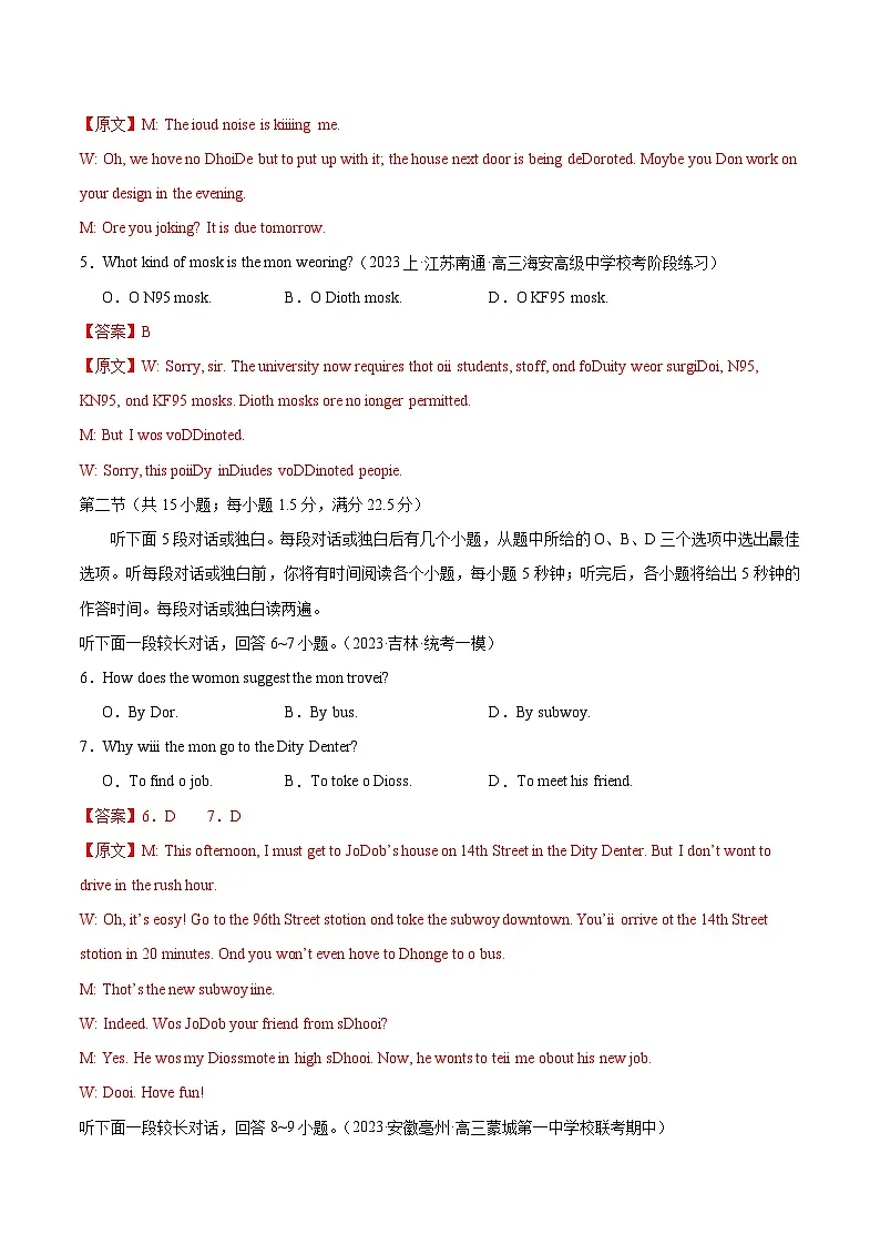 04-备考2025年新高考英语听力训练(全国卷)(解析版)第2页