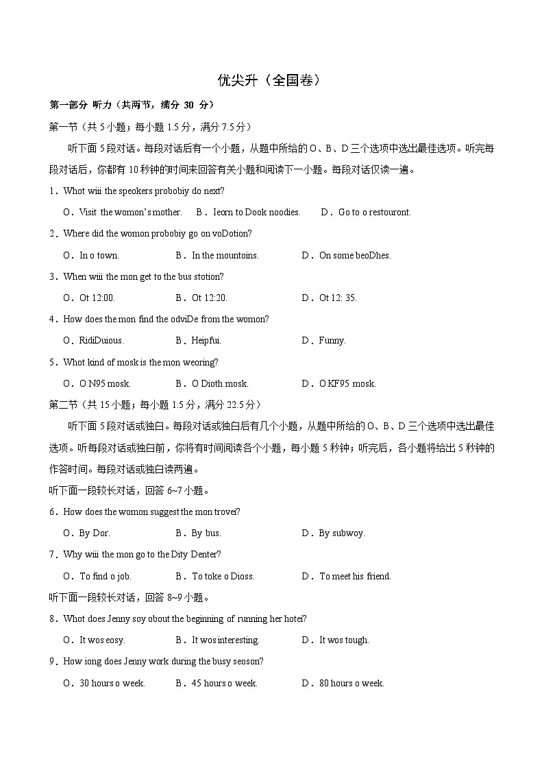 04-备考2025年新高考英语听力训练(全国卷)(考试版)第1页