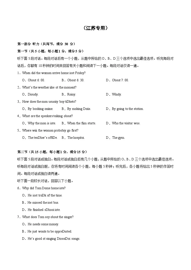08-备考2025年新高考英语听力训练(江苏专用)(考试版)第1页