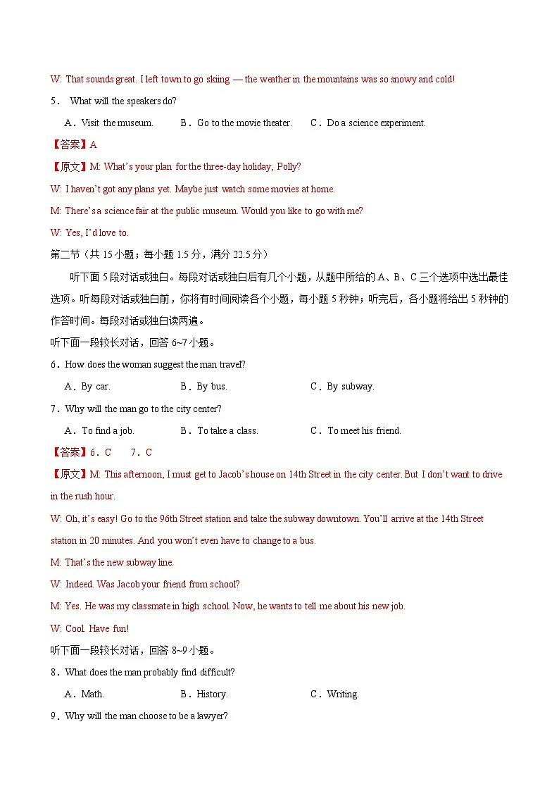 04-备考2025年新高考英语听力训练(新高考七省专用)(解析版)第2页