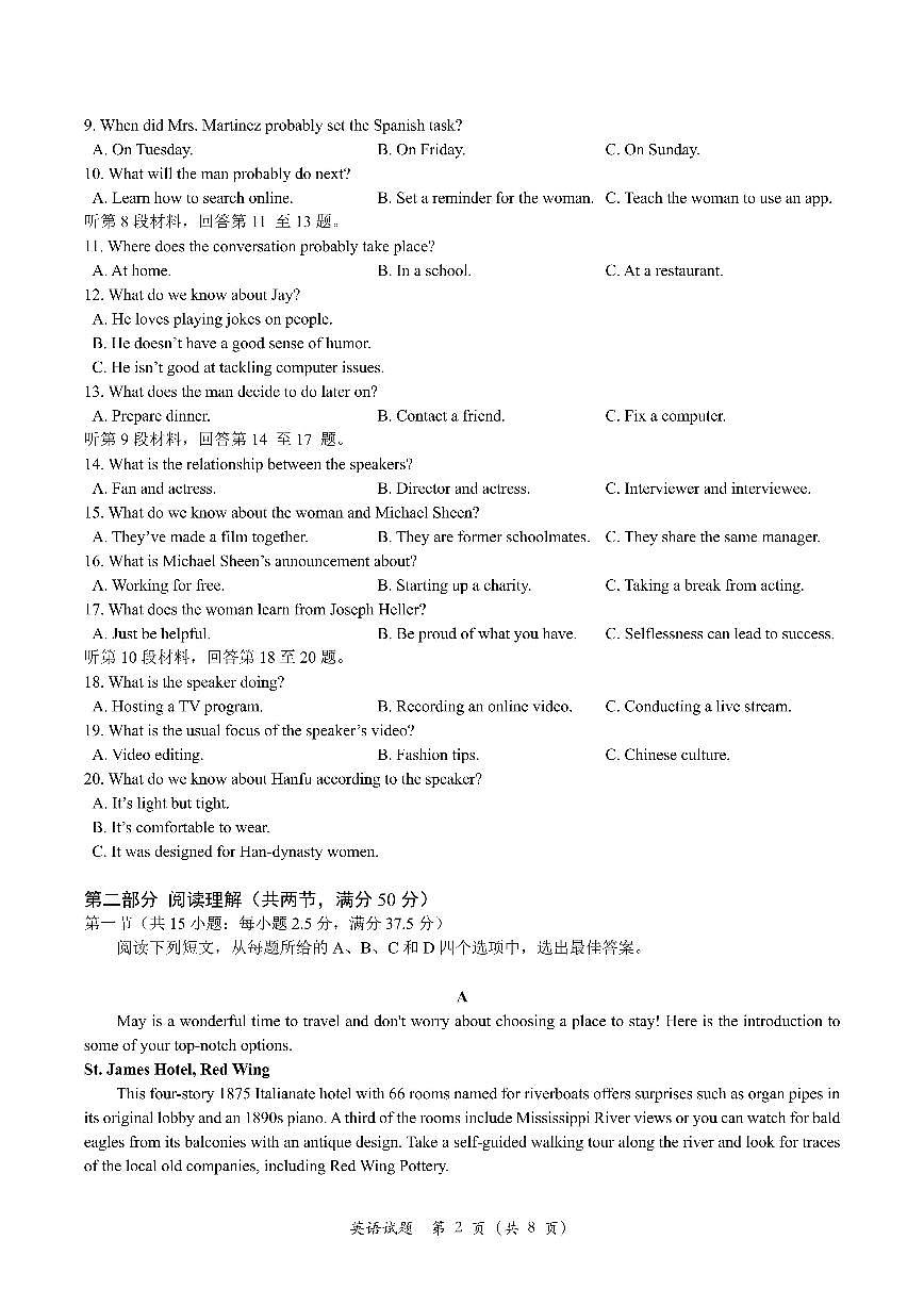 2025届山东省滨州市高三二模 英语试题+答案+听力原文第2页