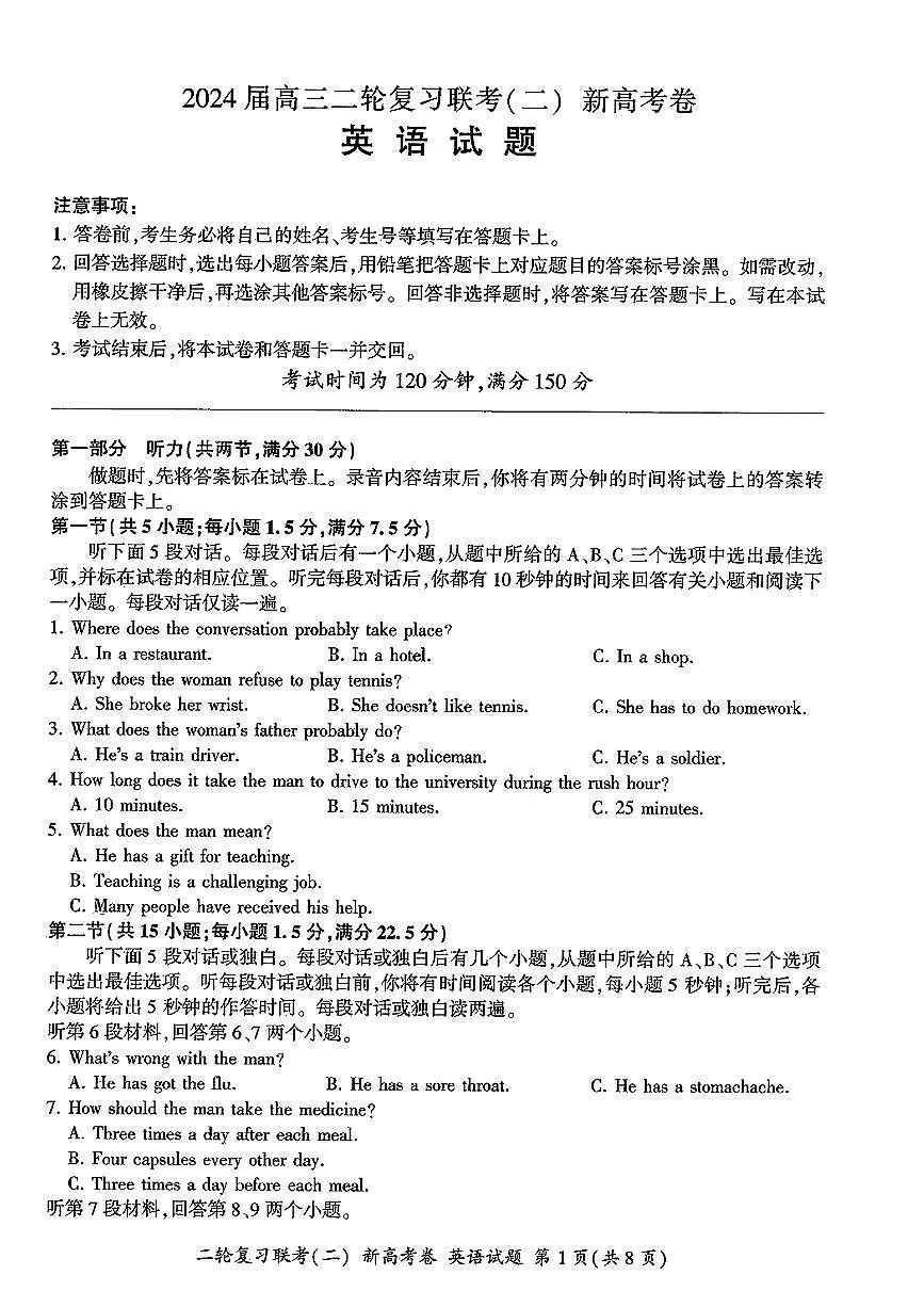 2024百师联盟届高三二轮复习联考(二)英语试卷(含答案)第1页