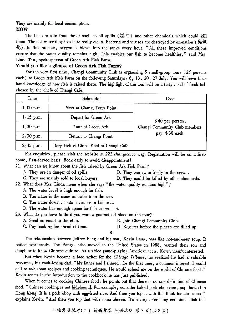 2024百师联盟届高三二轮复习联考(二)英语试卷(含答案)第3页