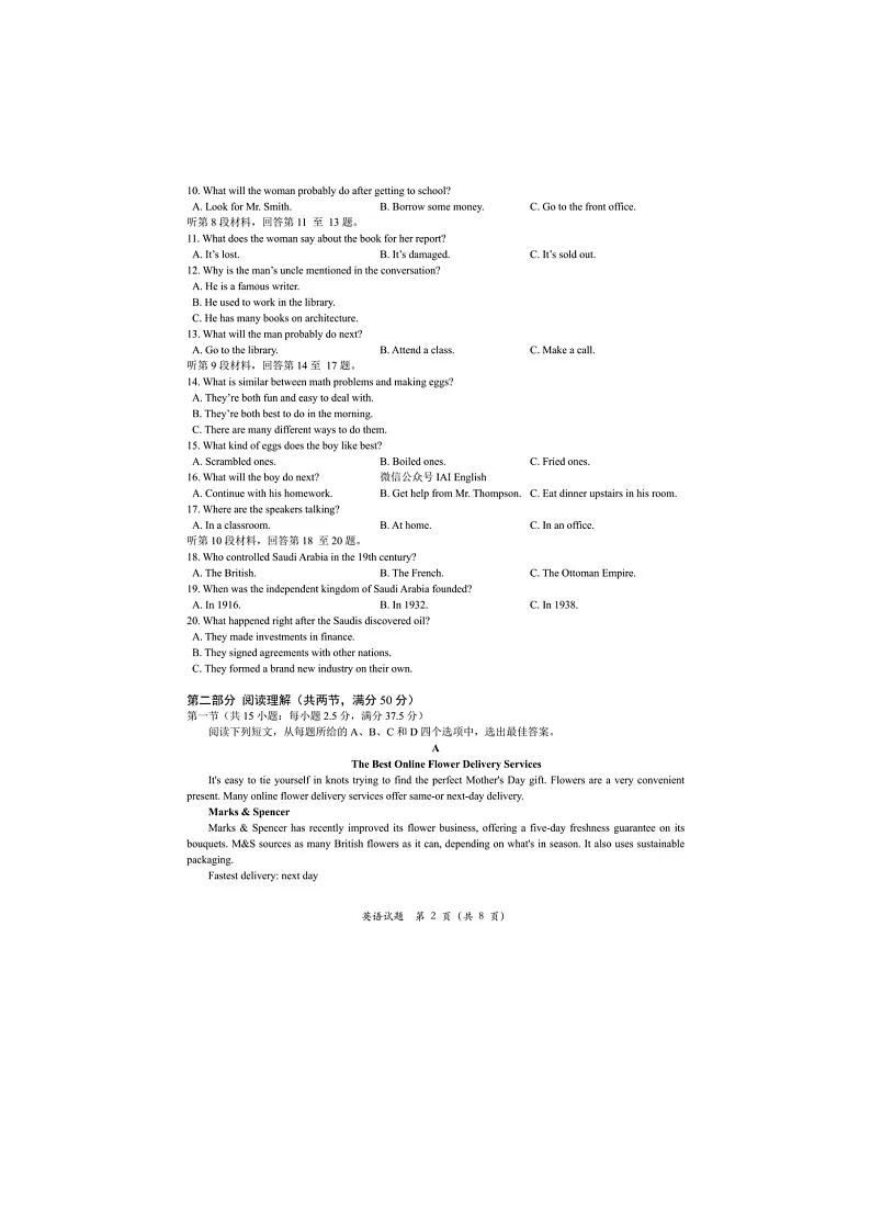 浙江强基联盟2025年第二学期高三5月联考英语试卷含答案第2页
