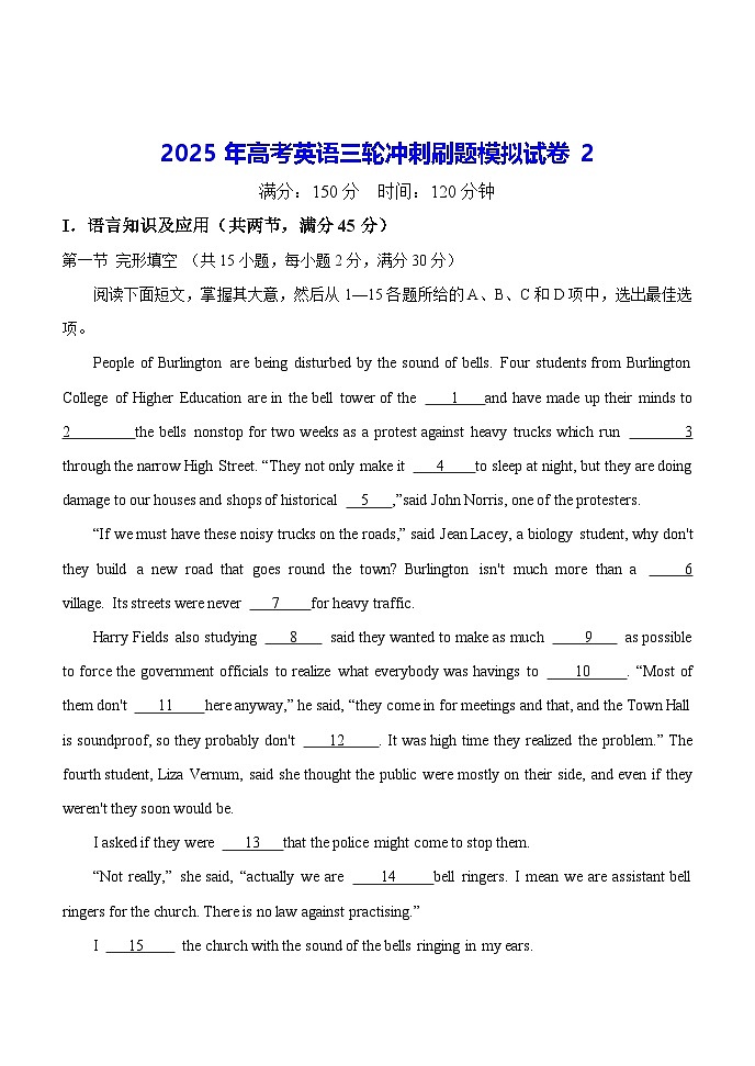 2025年高考英语三轮冲刺刷题模拟试卷2(含答案解析)第1页