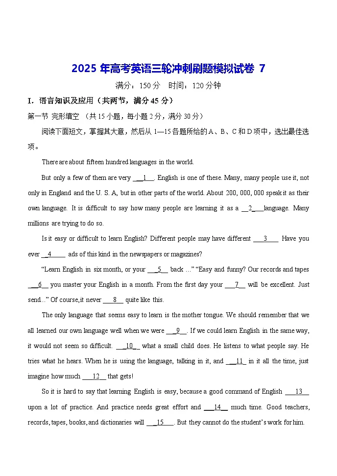 2025年高考英语三轮冲刺刷题模拟试卷7(含答案解析)第1页