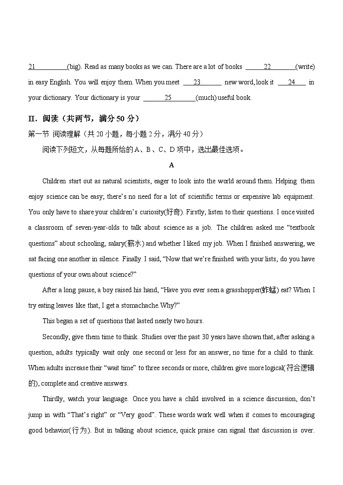 2025年高考英语三轮冲刺刷题模拟试卷7(含答案解析)第3页