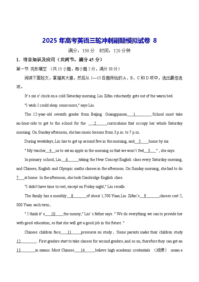 2025年高考英语三轮冲刺刷题模拟试卷8(含答案解析)第1页