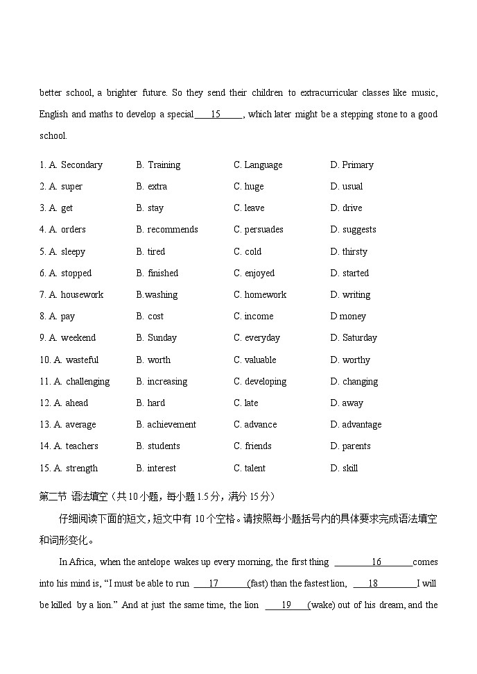 2025年高考英语三轮冲刺刷题模拟试卷8(含答案解析)第2页
