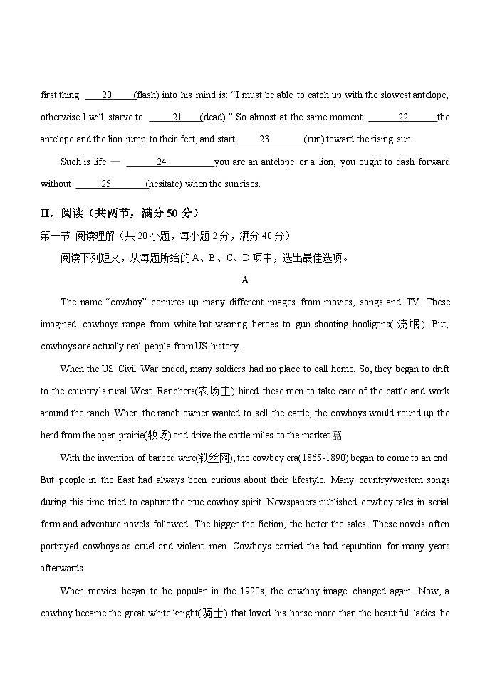 2025年高考英语三轮冲刺刷题模拟试卷8(含答案解析)第3页