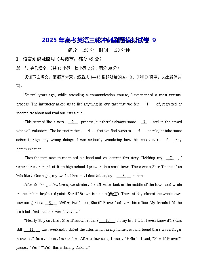 2025年高考英语三轮冲刺刷题模拟试卷9(含答案解析)第1页
