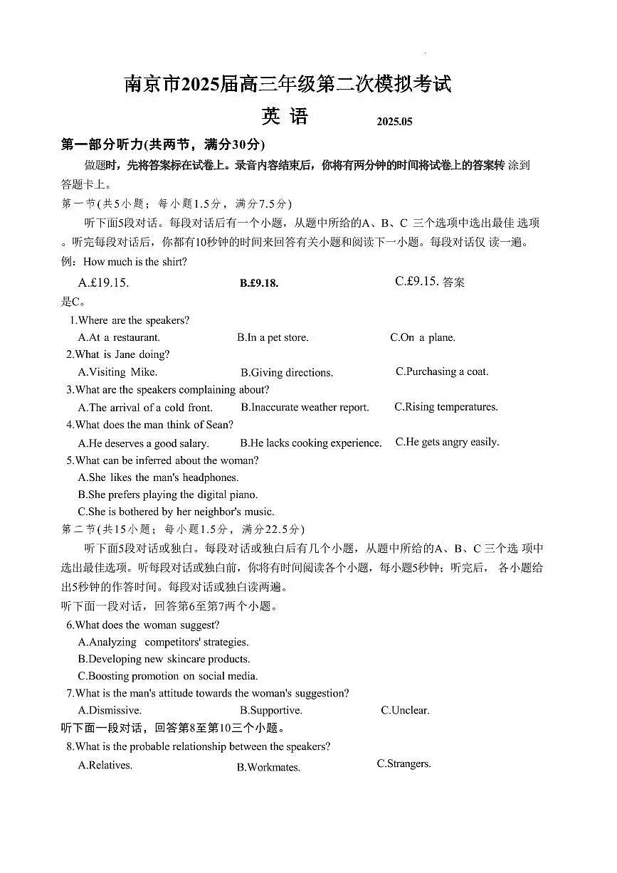 江苏省南京市2025届高三下学期第二次模拟考试英语(含答案)第1页