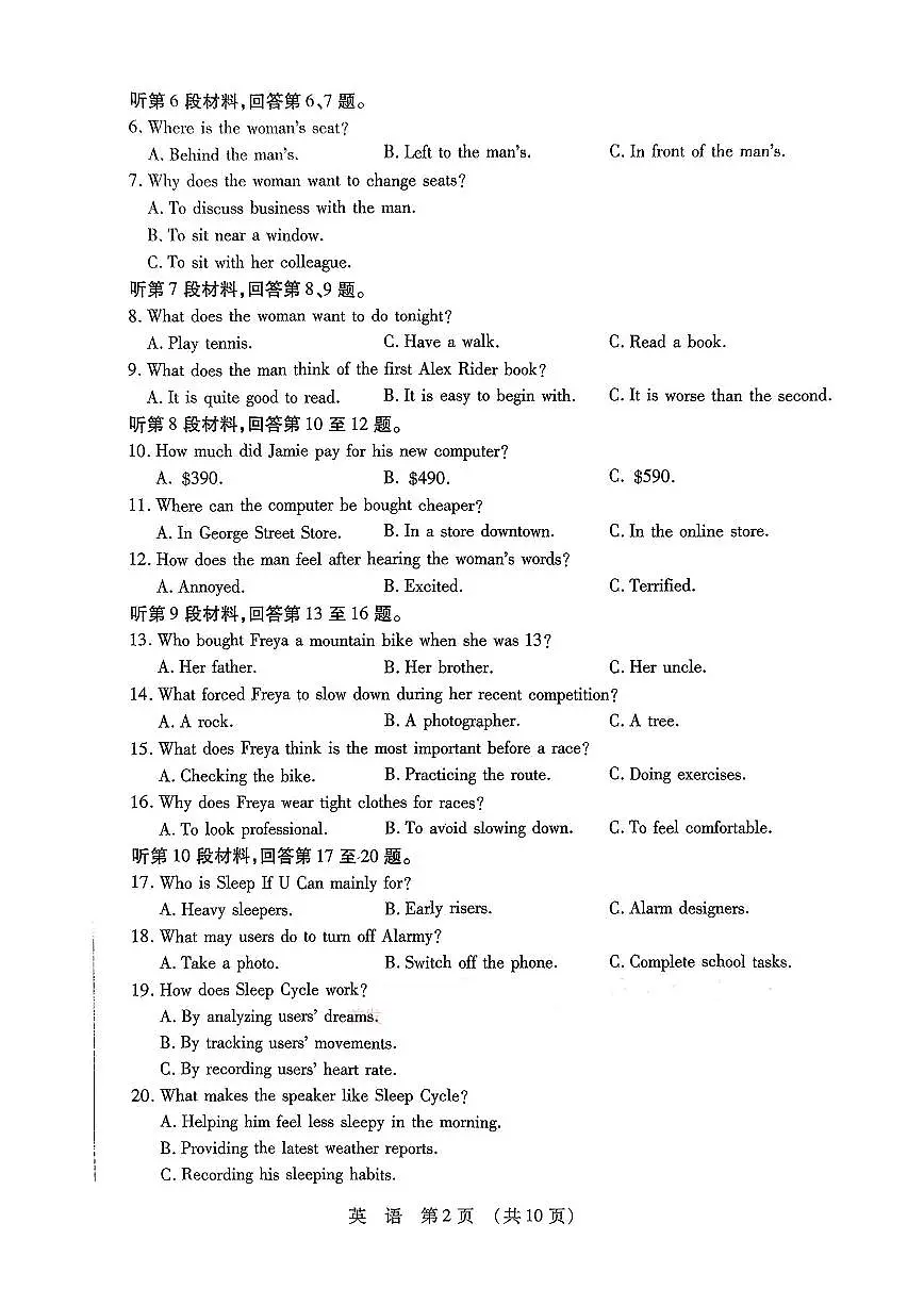 东北三省四市教研联合体2025届高考模拟试题(二)-英语试题+答案第2页