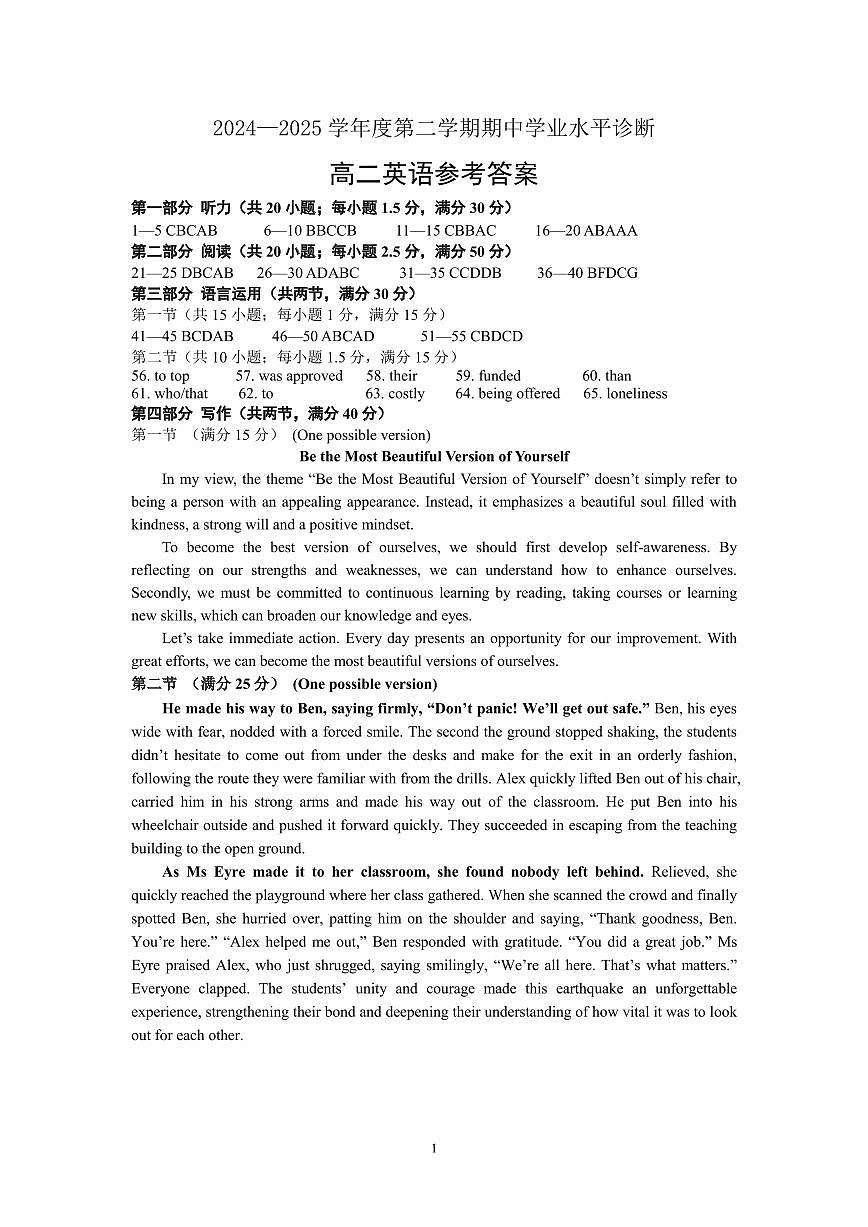 山东省烟台市2025年高二下学期期中英语试卷答案第1页