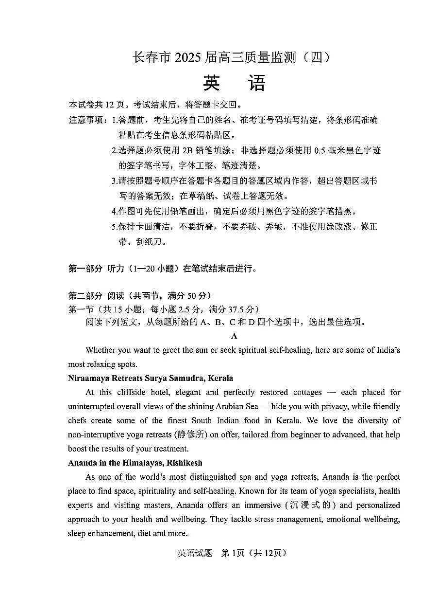 2025届吉林省长春市四模高三年级质量监测(四) 英语试卷+答案第1页