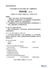 山东省实验中学2025届高三高考模拟第一次模拟-英语试题+答案