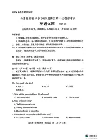 山东省实验中学2025届高三高考模拟第一次模拟-英语试题+答案
