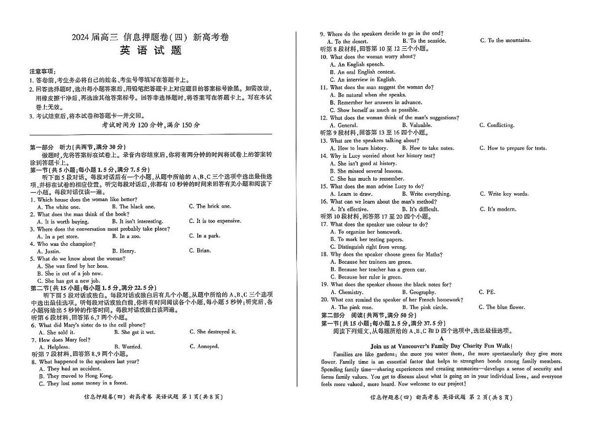 百师联盟2024届高三押题卷(四)英语试卷(含答案)第1页
