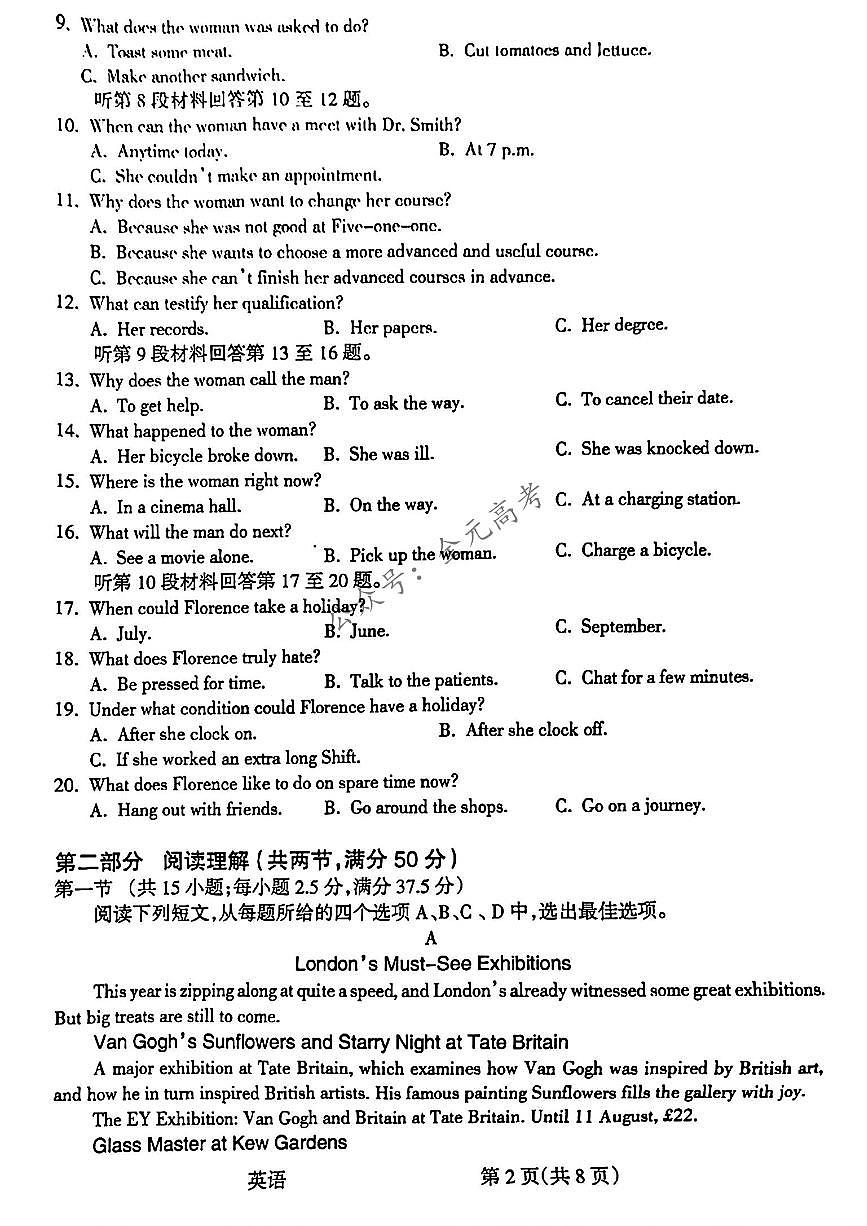 2024届山西省吕梁市高三下学期三模考试英语试题(含答案)第2页