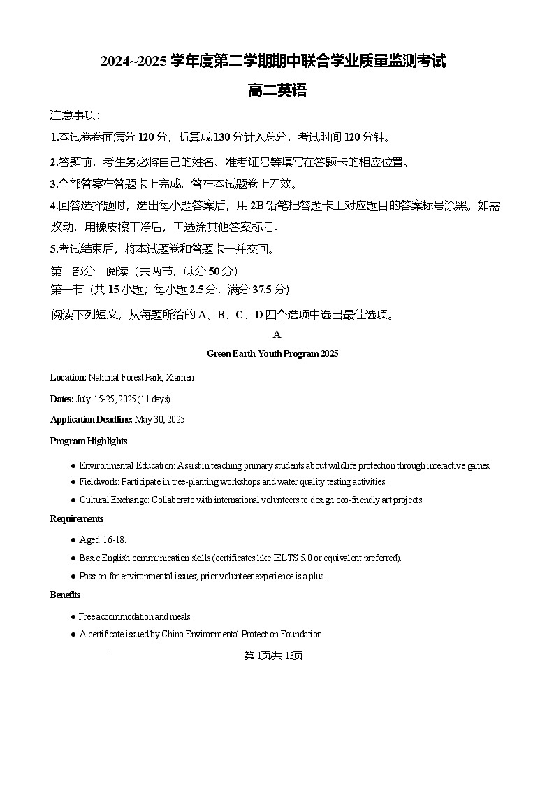 广东省清远市2024-2025学年高二下学期期中考试 英语 含答案第1页
