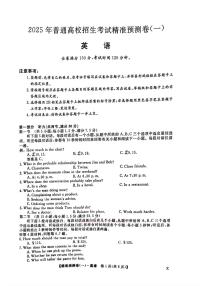 2025年精准预测一高考模拟英语试题及答案