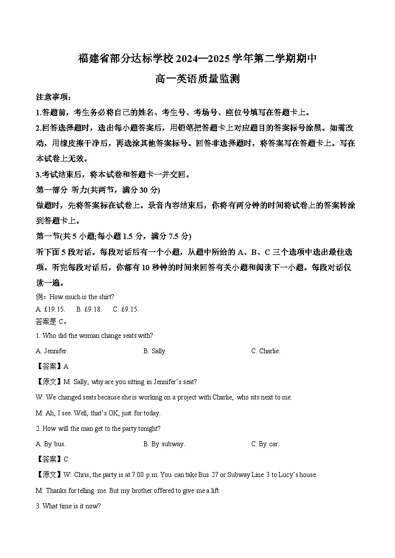 福建省部分达标学校2024-2025学年高一下学期4月期中考试 英语 Word版含答案第1页