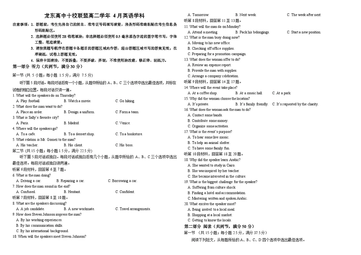 黑龙江省龙东十校联盟2024-2025学年高二下学期4月月考英语试卷(含答案)第1页