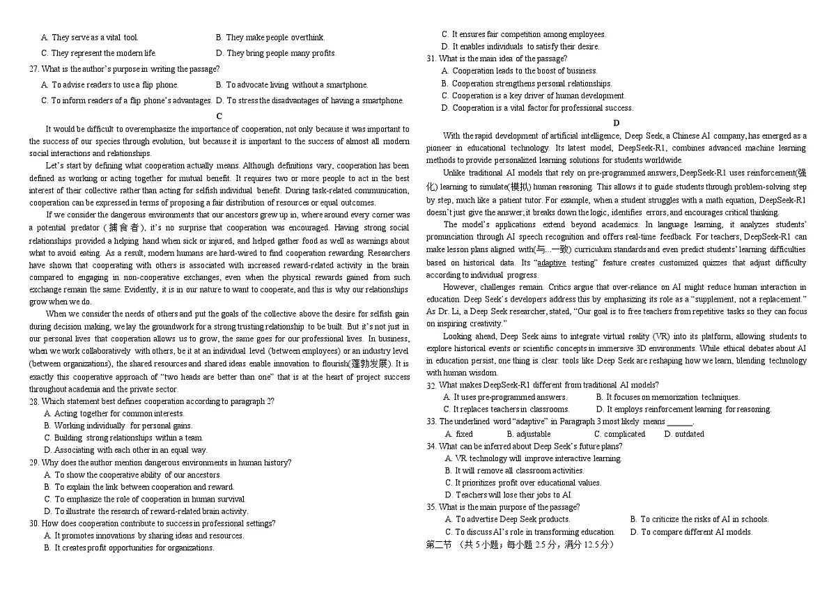 黑龙江省龙东十校联盟2024-2025学年高二下学期4月月考英语试卷(含答案)第3页