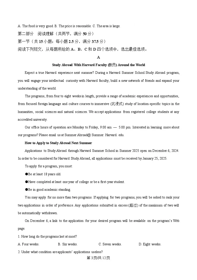 2025届湖北省黄冈市(新高考版)高三下学期英语模拟试卷(五)(原卷版)第3页