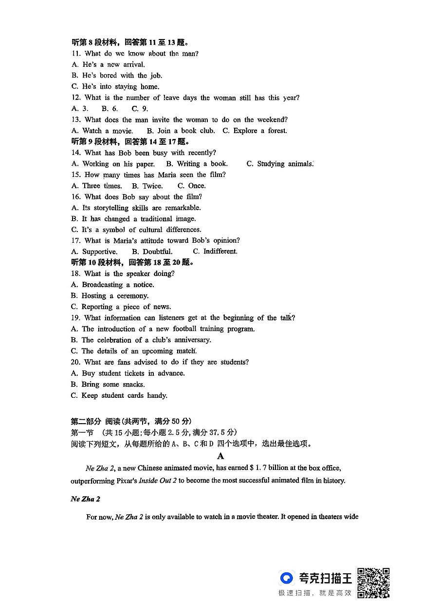 2025届湖南省常德市临澧县第一中学高三下学期模拟考试英语试题(高考模拟)第2页