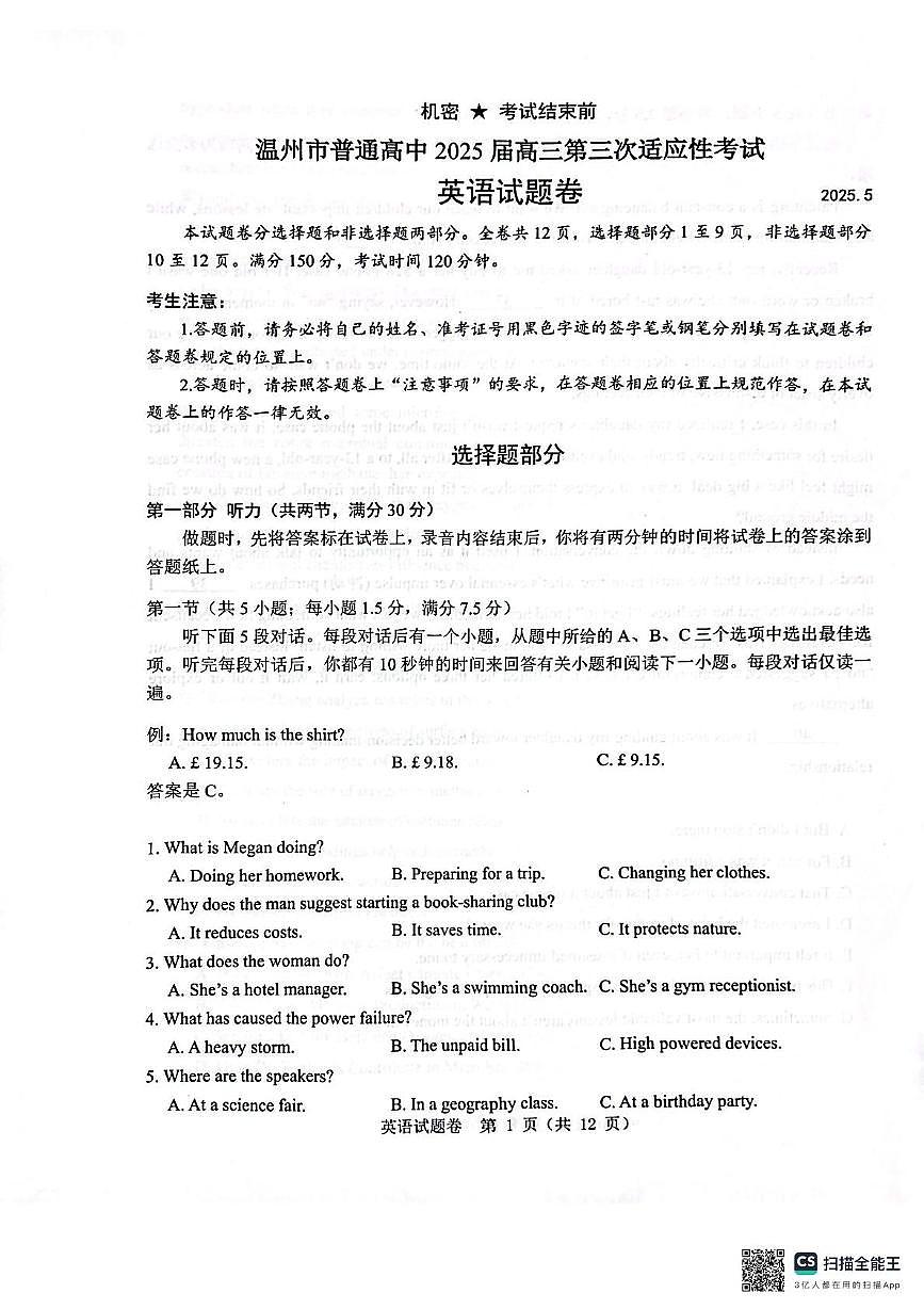 2025届浙江省温州市普通高中高三下学期第三次适应性考试英语试题卷(高考模拟)第1页