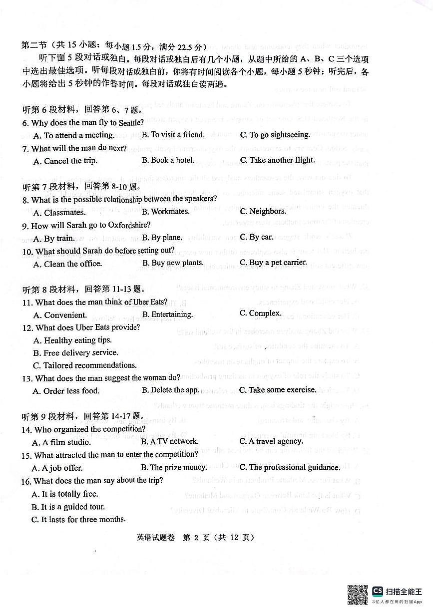 2025届浙江省温州市普通高中高三下学期第三次适应性考试英语试题卷(高考模拟)第2页
