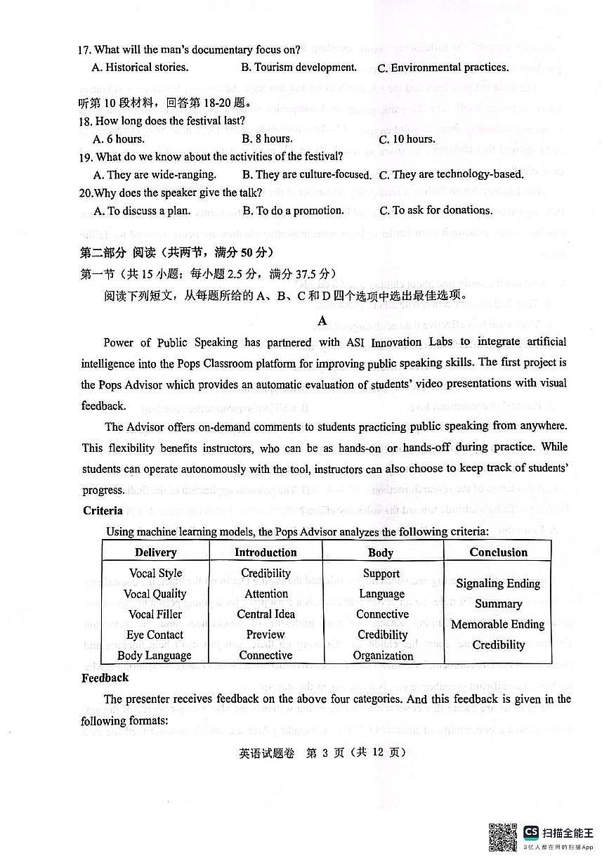 2025届浙江省温州市普通高中高三下学期第三次适应性考试英语试题卷(高考模拟)第3页
