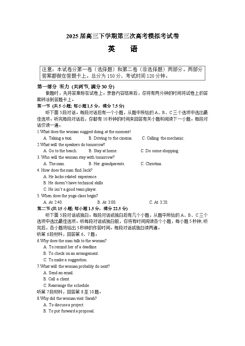 2025届福建省福州市恒一高级中学等2校高三下学期第三次高考模拟考试(三模)英语试题(高考模拟)第1页