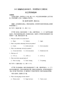 2025届河南省信阳市固始县永和高级中学、外国语高中高三 下学期二模联考英语试题（高考模拟）