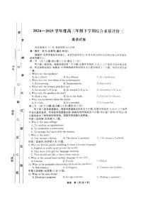 2025届河北省高三年级下学期综合素质评价三 英语试题(高考模拟)