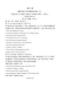 湖北省黄冈八模2025届高三下学期英语模拟试卷 含解析