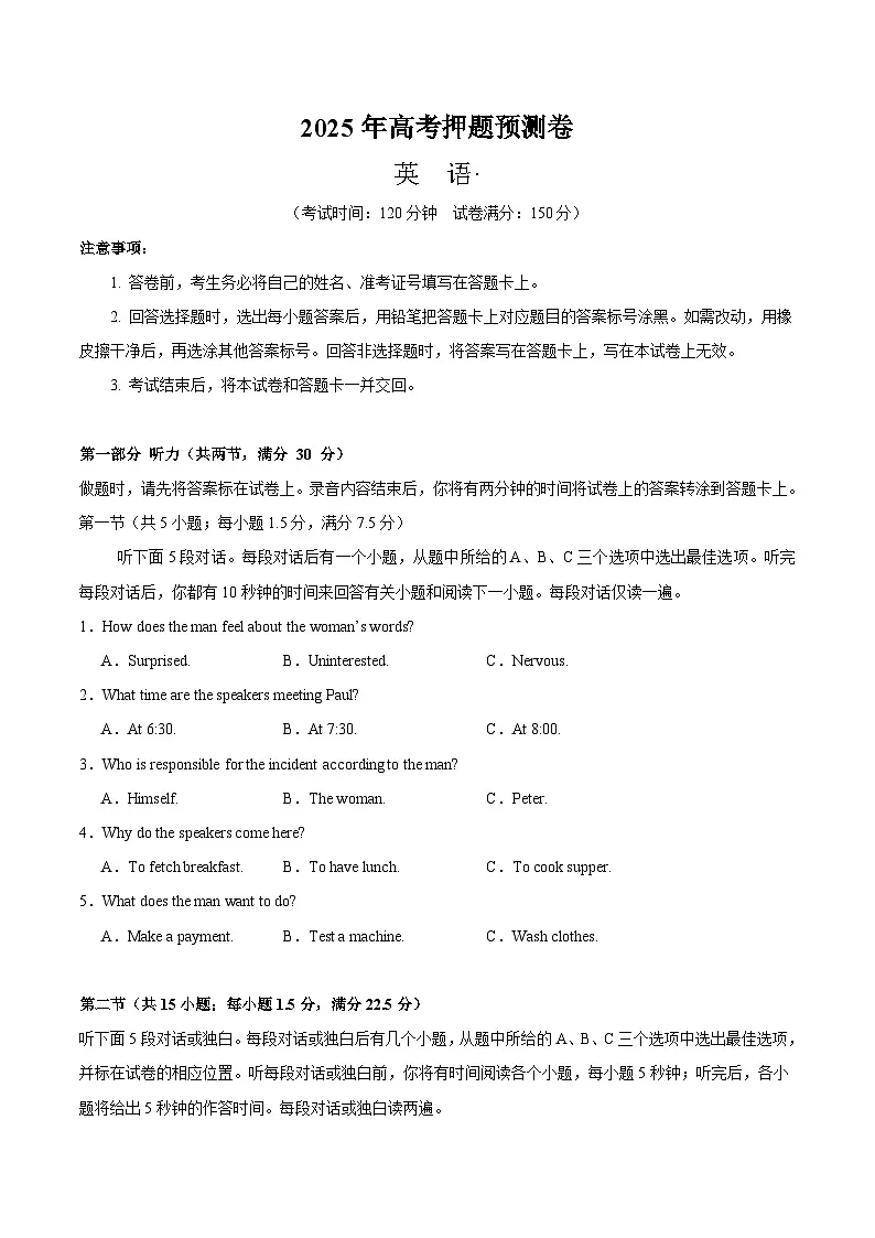 2025年高考押题预测卷:英语(新高考I卷01)(考试版)第1页