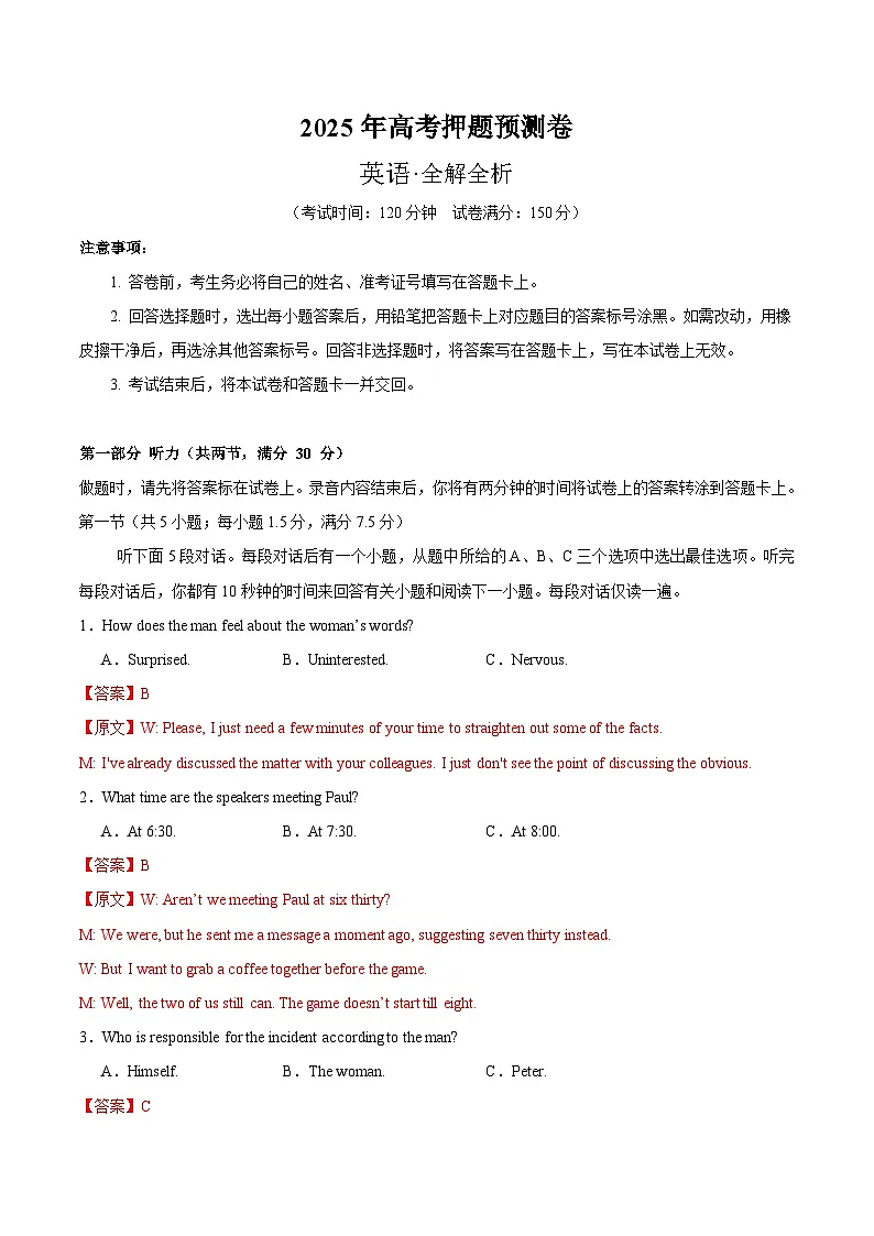 2025年高考押题预测卷:英语(新高考I卷01)(解析版)第1页