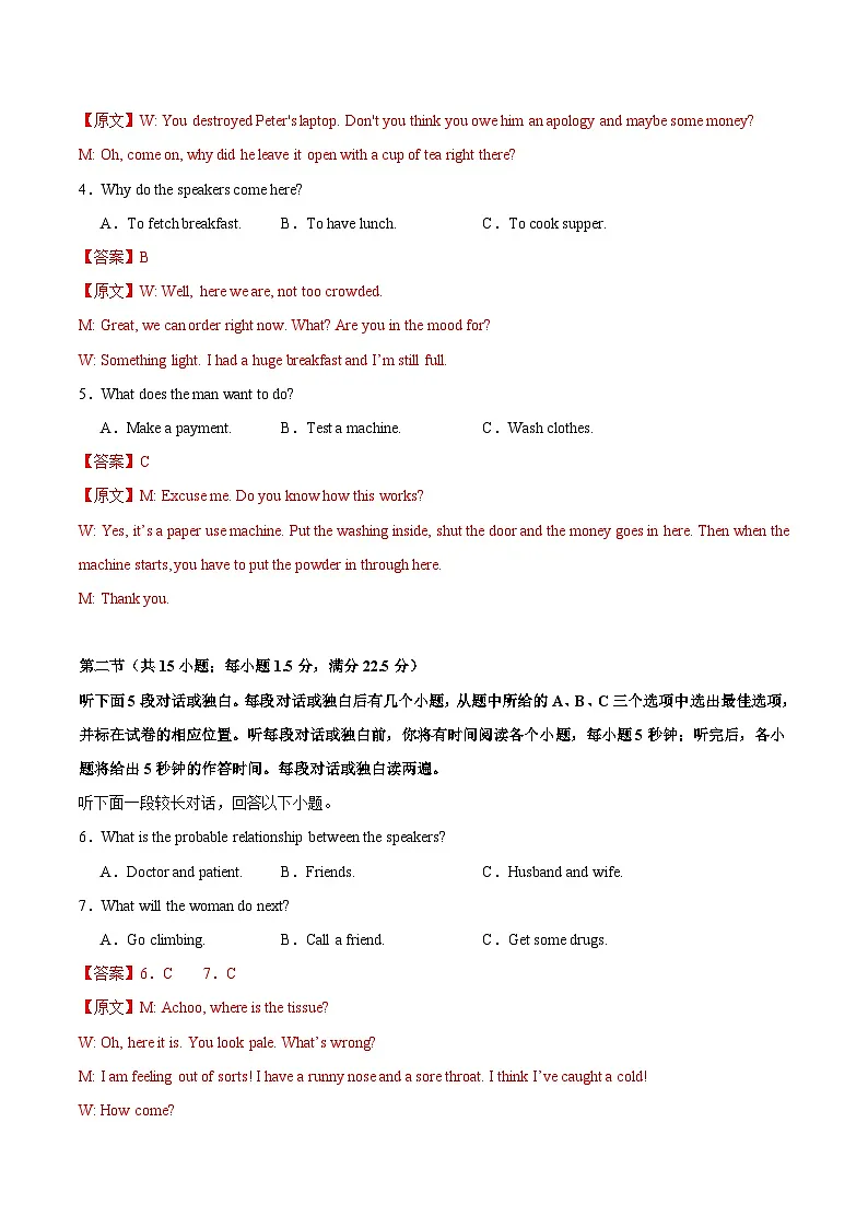 2025年高考押题预测卷:英语(新高考I卷01)(解析版)第2页