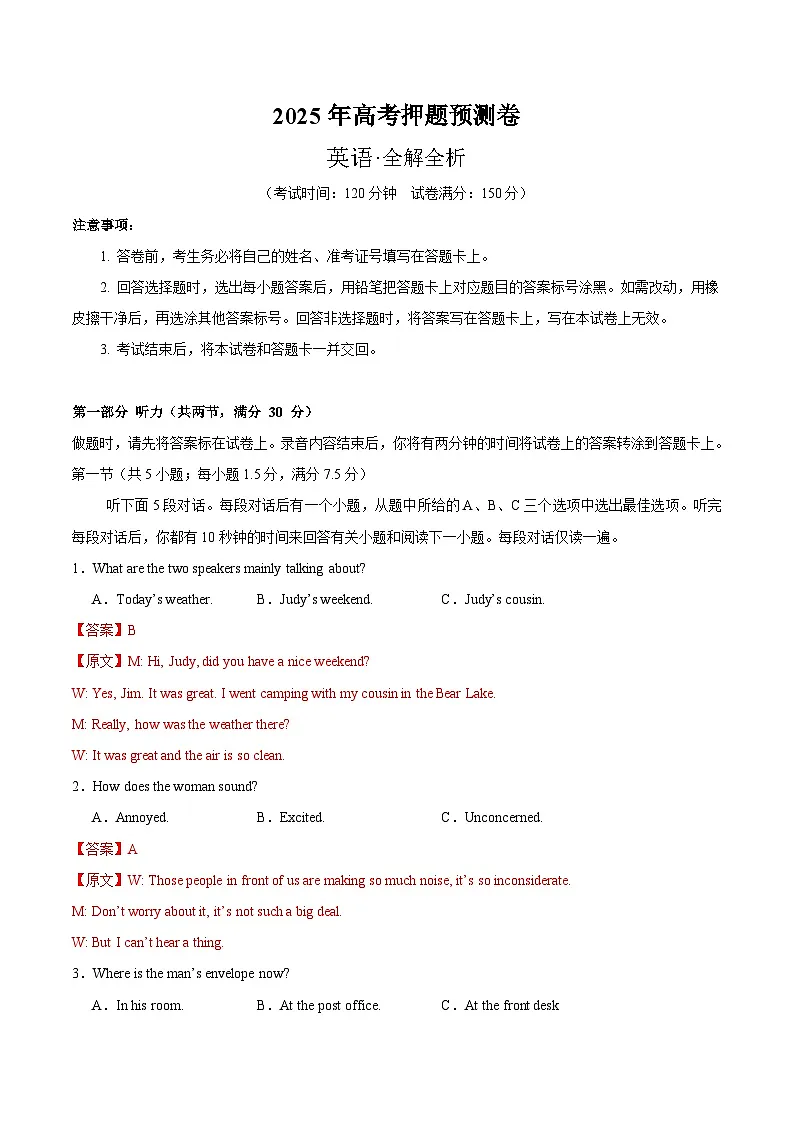 2025年高考押题预测卷:英语(新高考I卷02)(解析版)第1页