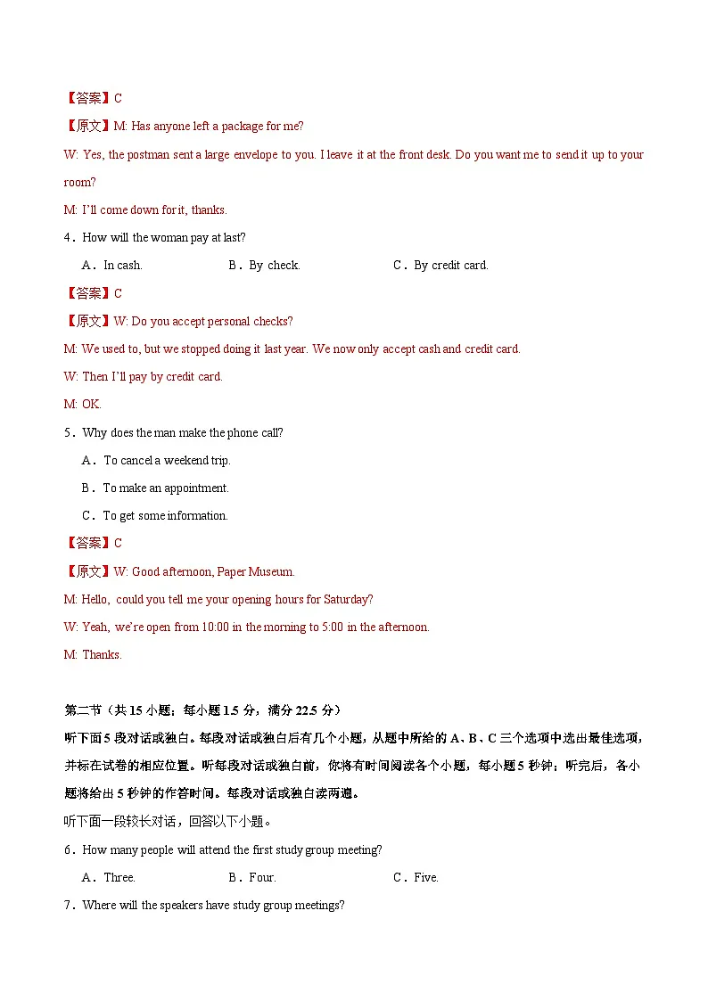 2025年高考押题预测卷:英语(新高考I卷02)(解析版)第2页