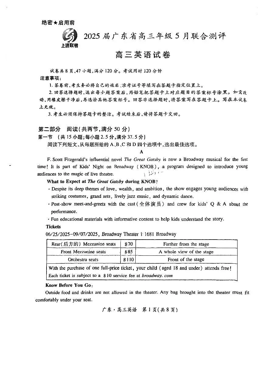 广东省上进联考2025届高三下学期5月联合测评-英语试题+答案第1页