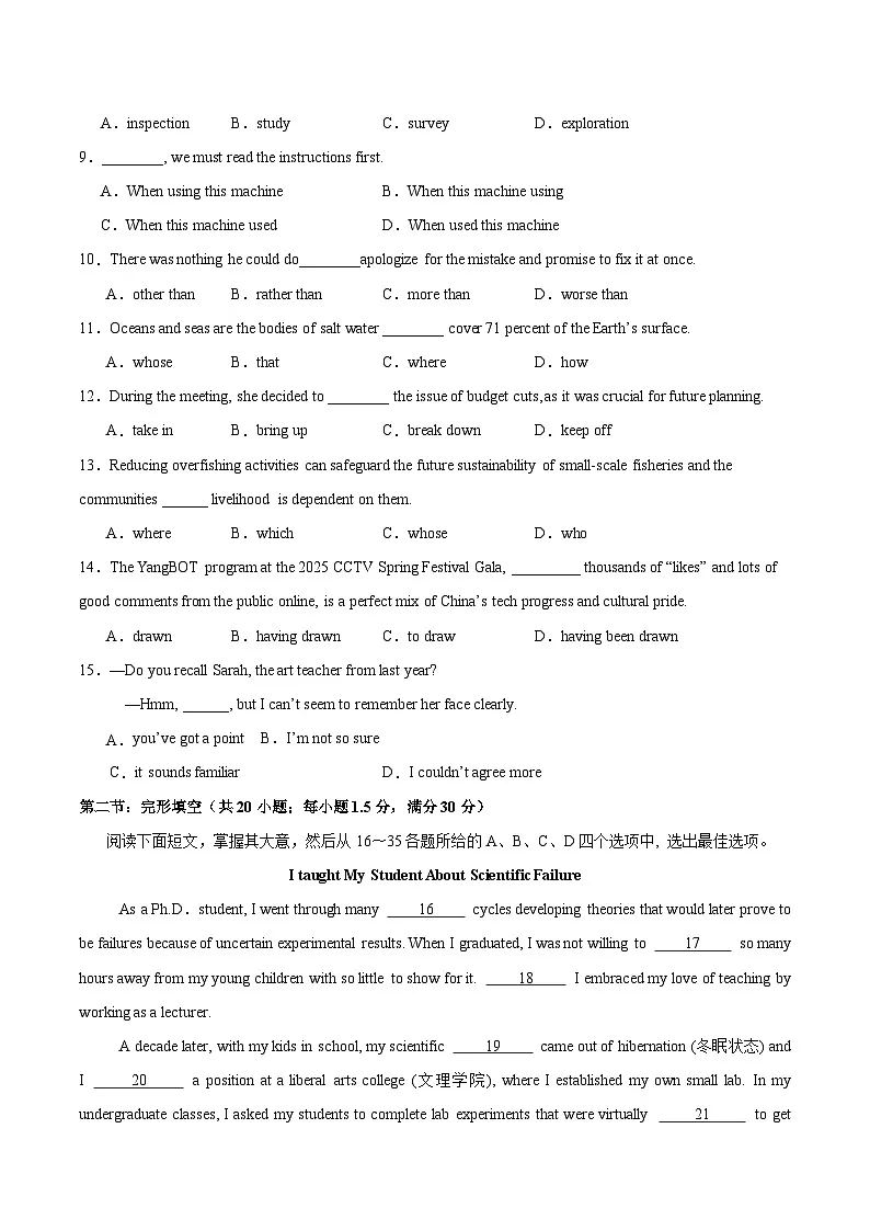 2025年高考押题预测卷:英语(天津专用03)(考试版)第2页