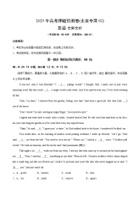 2025年高考押题预测卷：英语（北京专用02）（考试版）