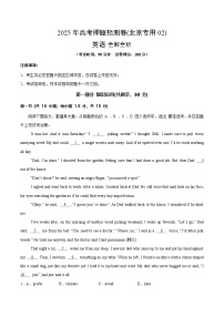 2025年高考押题预测卷：英语（北京专用02）（解析版）