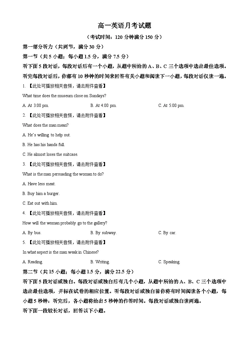 黑龙江省齐齐哈尔市第八中学校2024-2025学年高一下学期3月月考英语试题(含听力)(原卷版+解析版)第1页