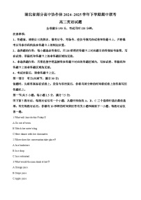 湖北省2024-2025学年高三下学期4月期中联考英语试题（原卷版+解析版）