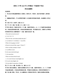 湖南省邵阳市邵东市第三中学2024-2025学年高一下学期4月期中英语试题(原卷版+解析版)