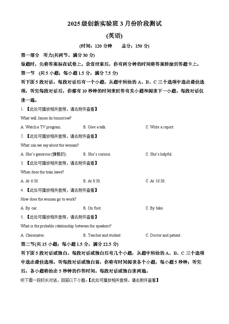 江苏省南京励志高级中学第二届创新班2024-2025学年高一下学期3月考英语试题(原卷版+解析版)第1页